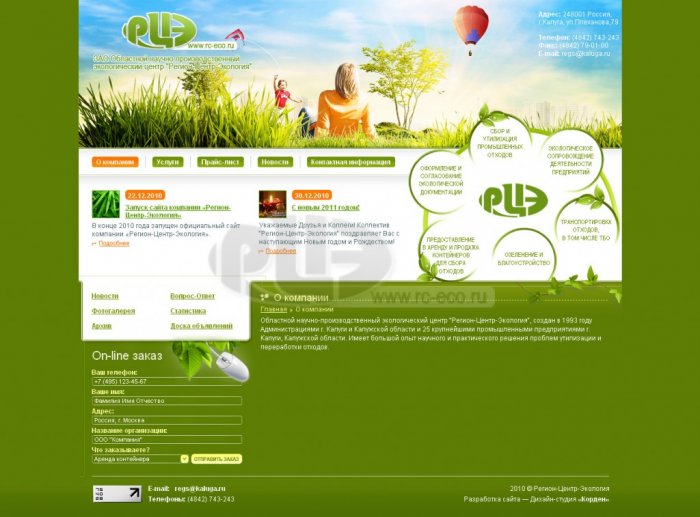 Запуск сайта компании «Регион-Центр-Экология»